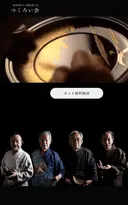 一般社団法人 京都伝統工芸つくろい会