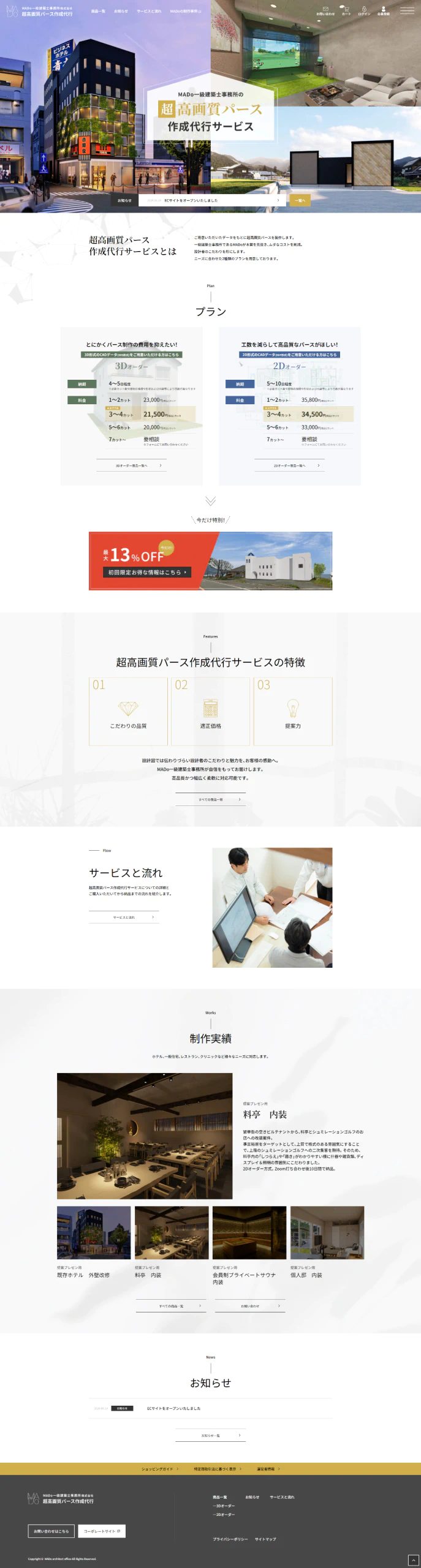 MADo一級建築士事務所株式会社 ECサイト