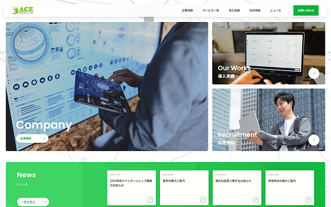 株式会社スリーエース　コーポレートサイト制作