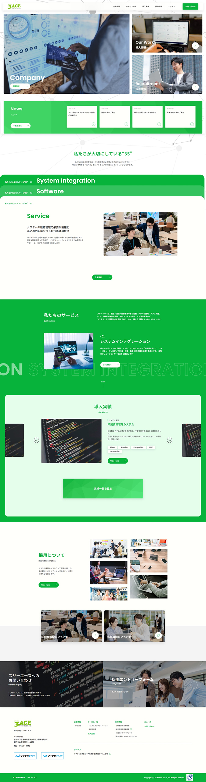 株式会社スリーエース コーポレートサイト制作