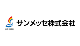 サンメッセ株式会社