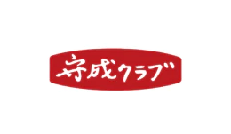守成クラブ