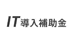 IT導入補助金
