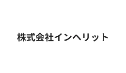 株式会社インヘリット