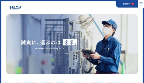採用サイト