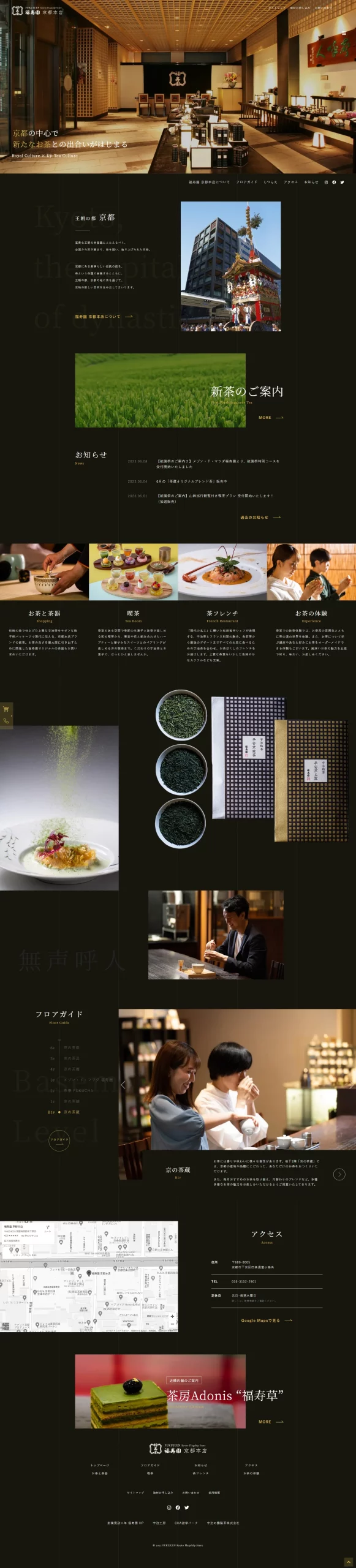 福寿園京都本店