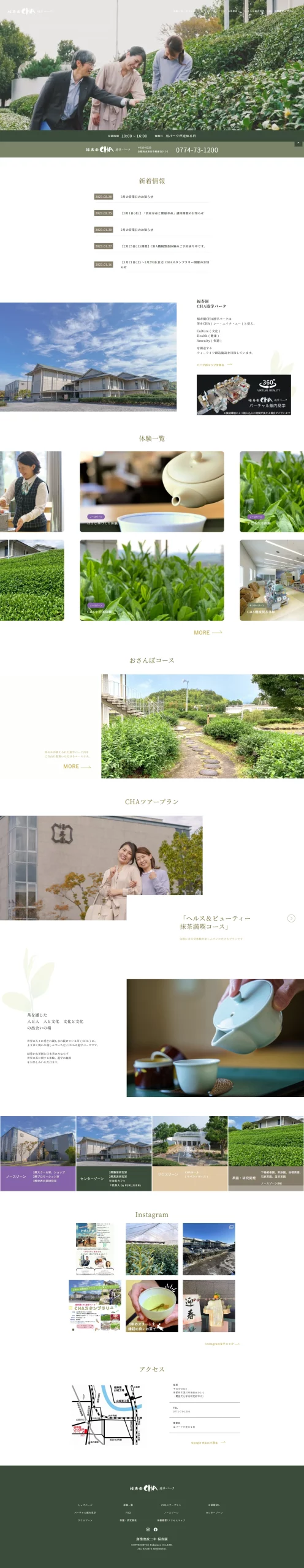 福寿園 CHA遊学パーク