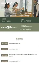 福寿園 CHA遊学パーク