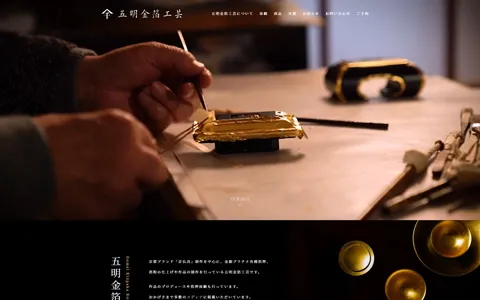 五明金箔工芸