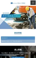 花山工務店