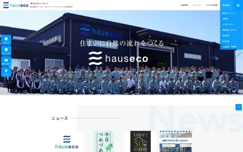 株式会社ハウゼコ