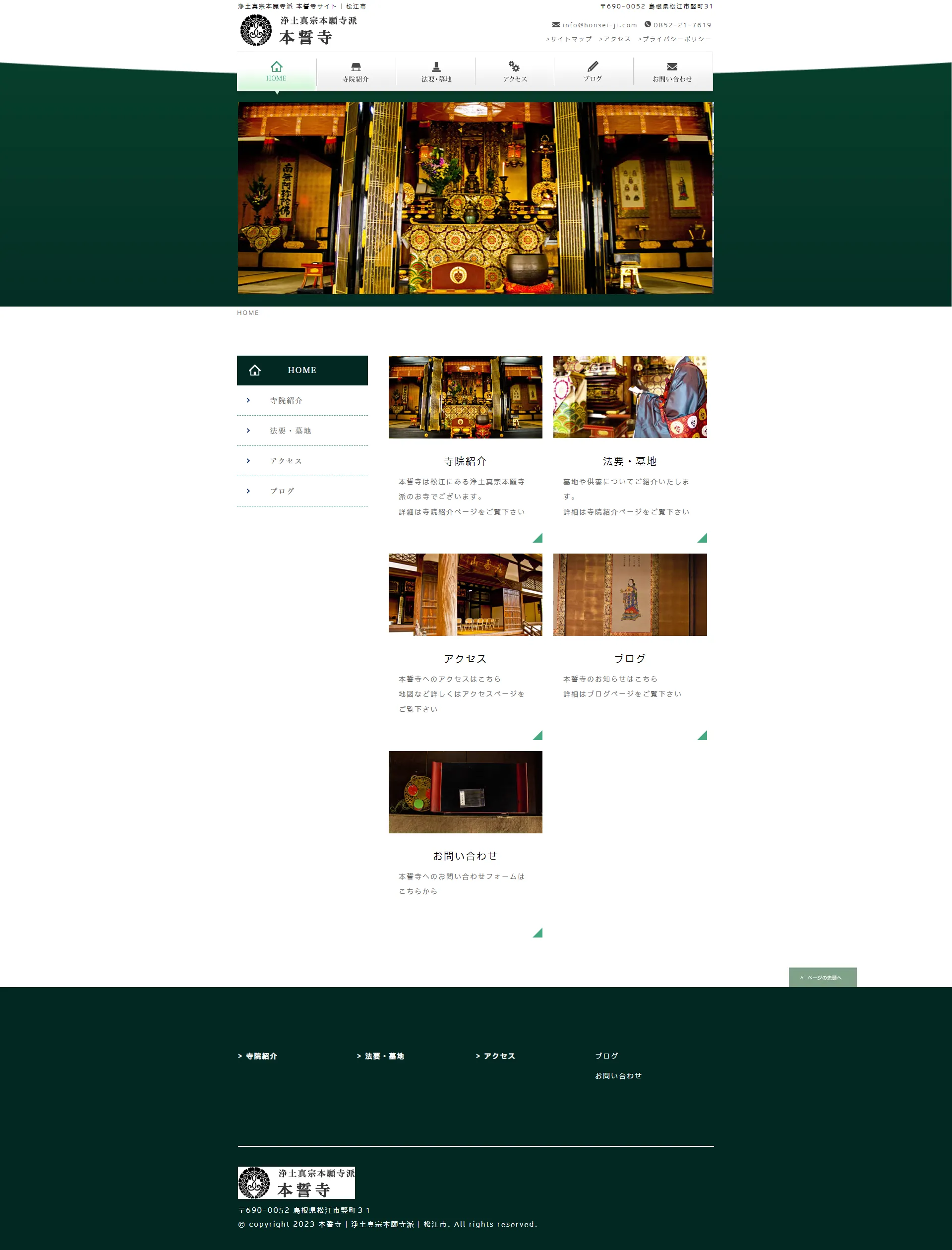 浄土真宗本願寺派 本誓寺