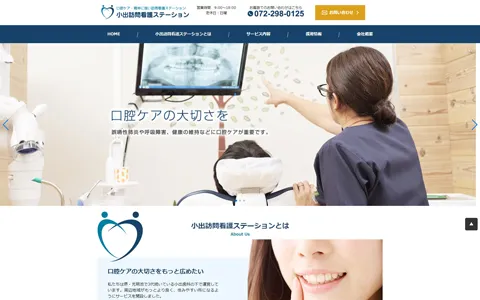 小出訪問看護ステーション