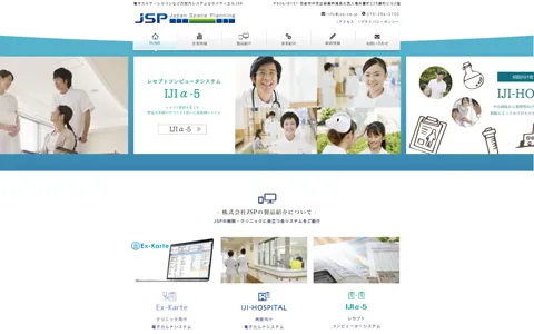 メディカルJSP