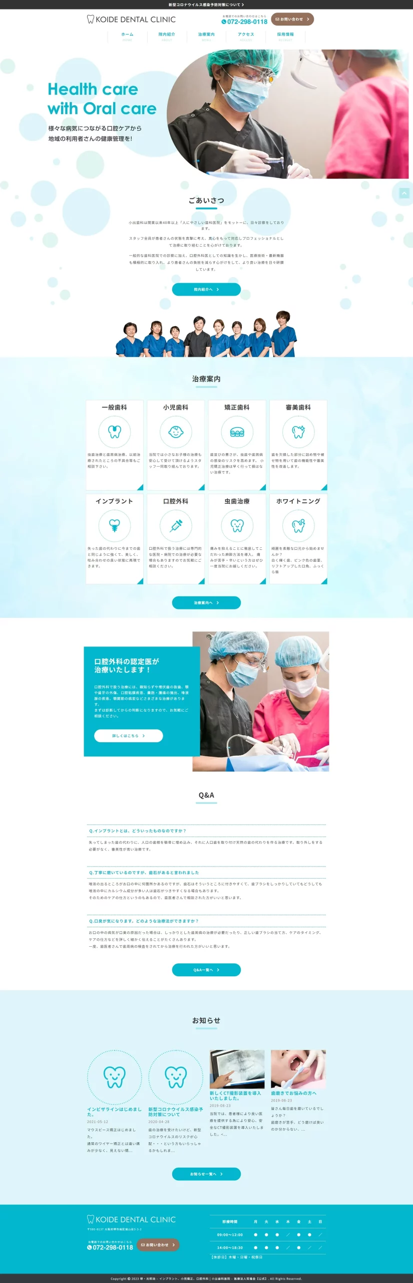 医療法人 常雅会 小出歯科