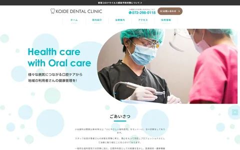 医療法人 常雅会 小出歯科