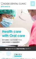 医療法人 常雅会 小出歯科