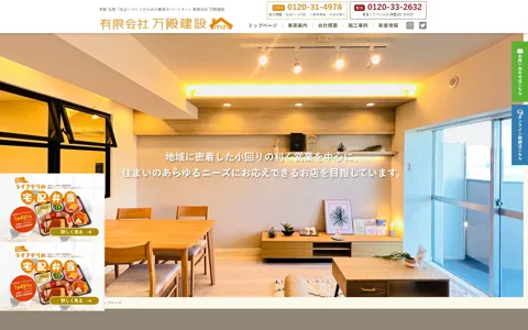 有限会社万殿建設