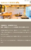 有限会社万殿建設