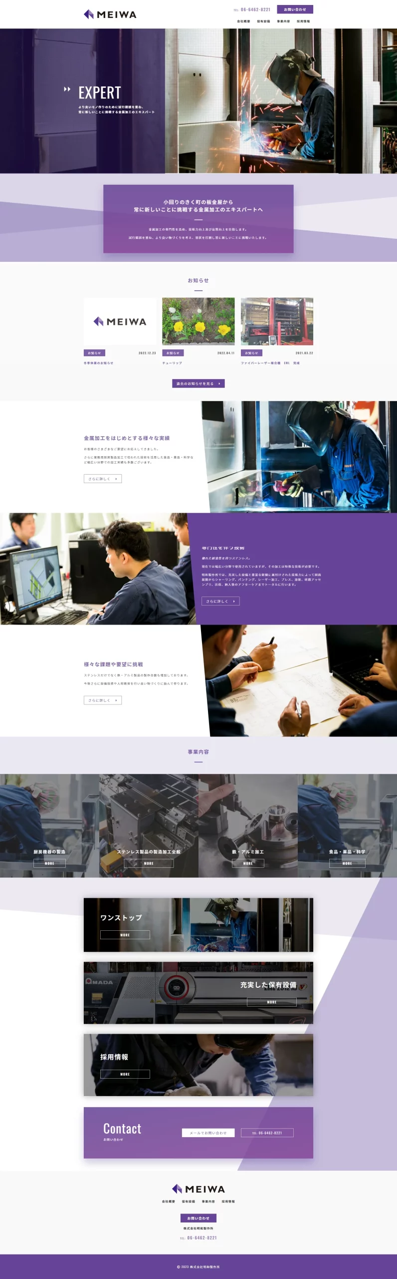 株式会社明和製作所
