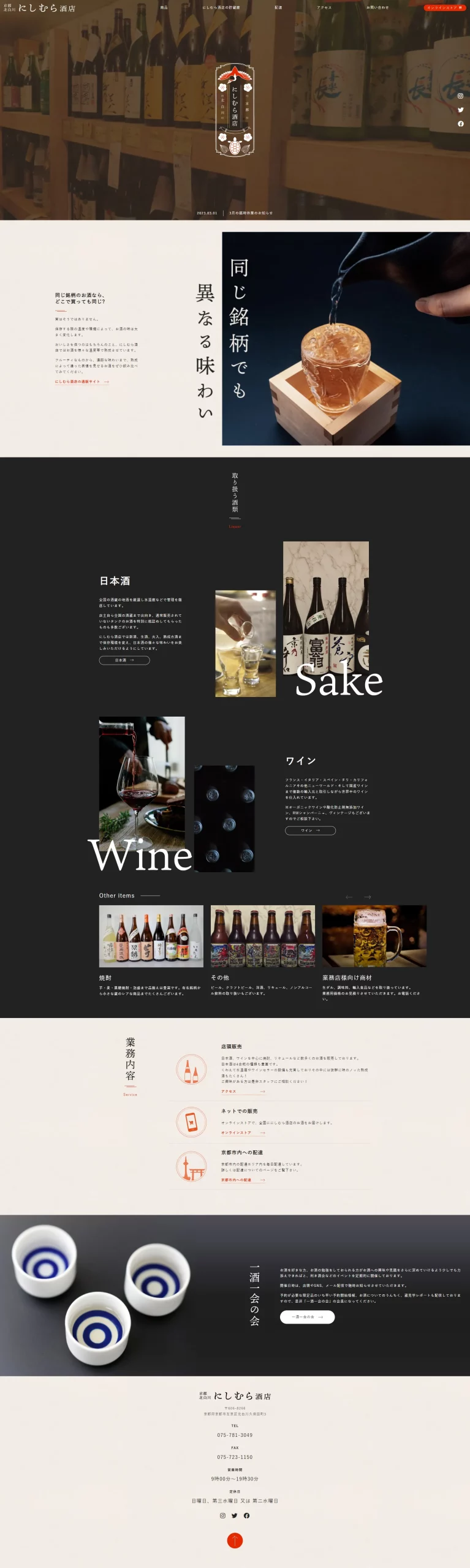 にしむら酒店