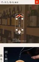 にしむら酒店