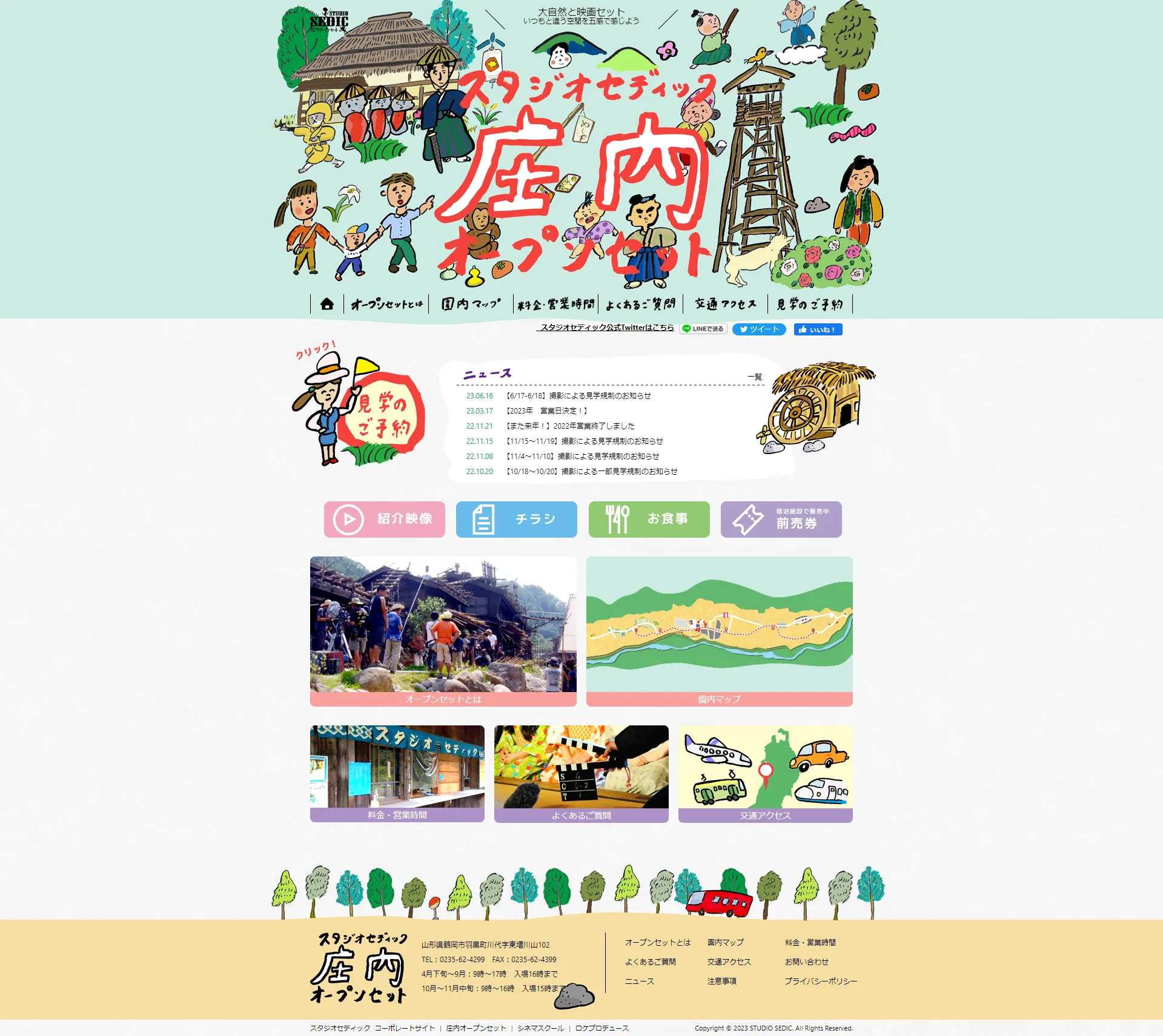 STUDIO SEDIC　オープンセット