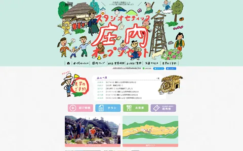 STUDIO SEDIC　オープンセット