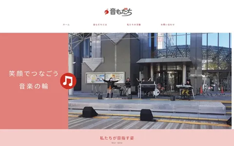 特定非営利活動法人 音もだち