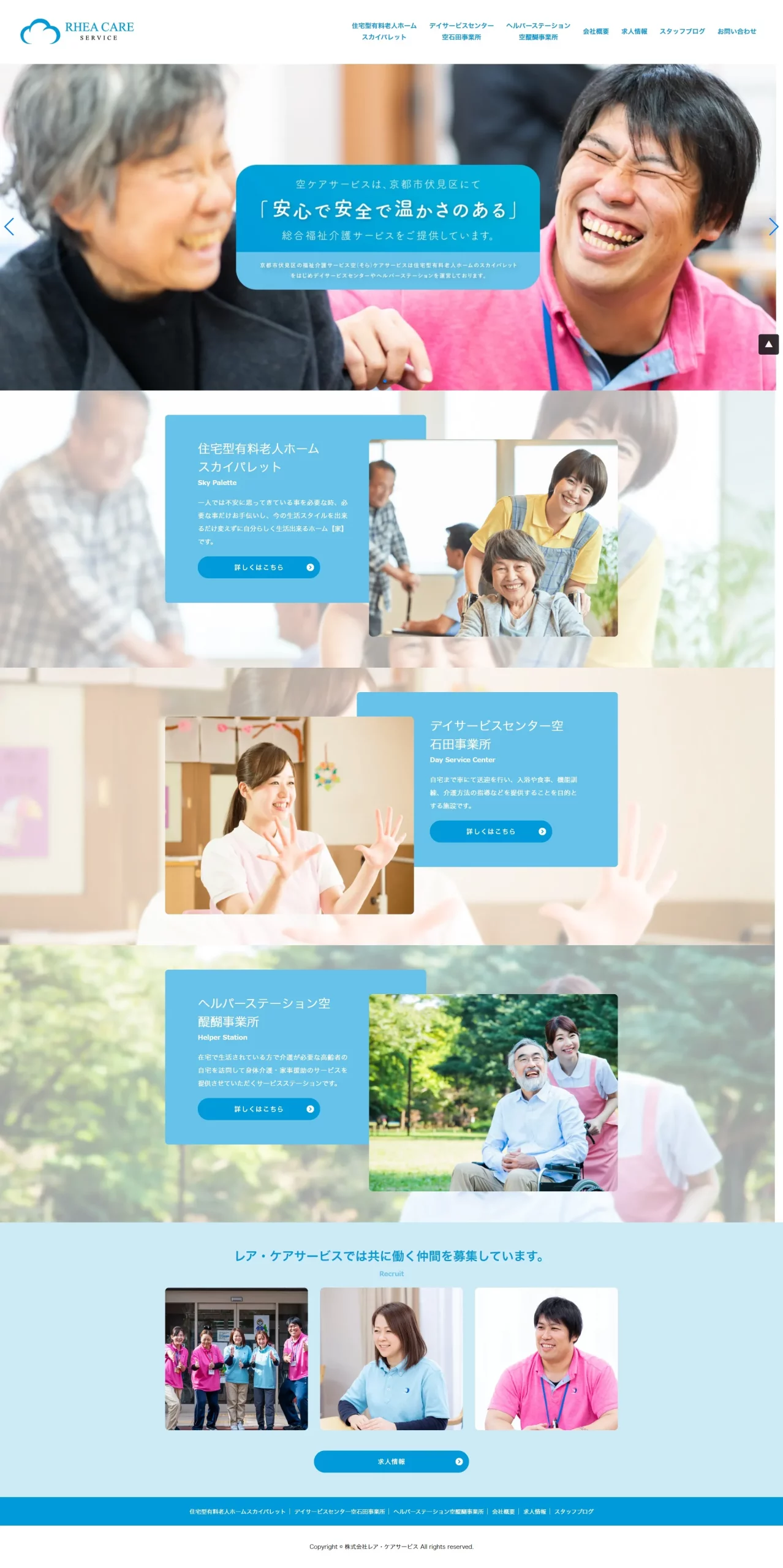 株式会社レア・ケアサービス