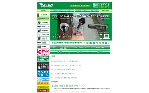 株式会社エステック