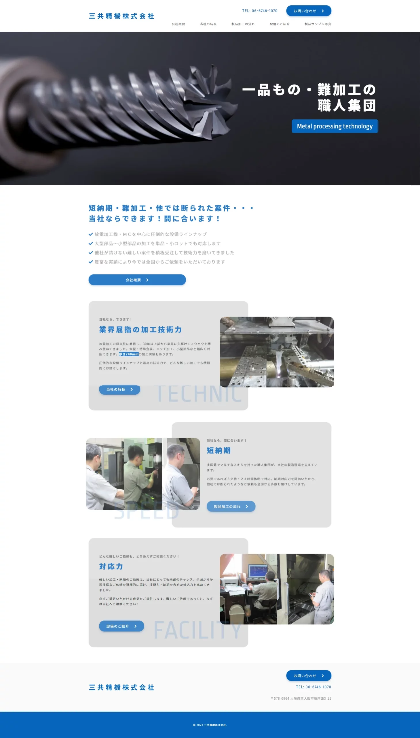 三共精機株式会社