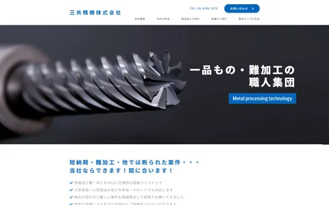 三共精機株式会社