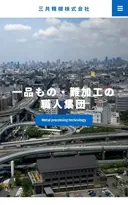 三共精機株式会社