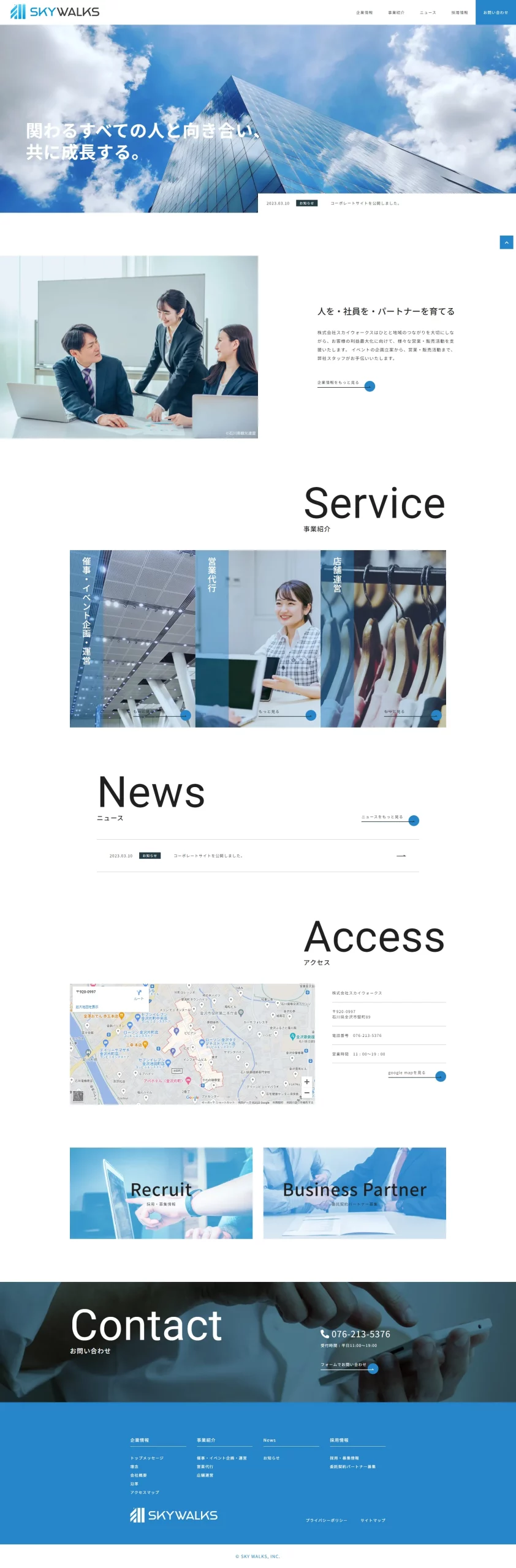 株式会社スカイウォークス