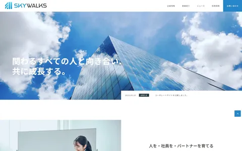 株式会社スカイウォークス