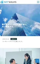 株式会社スカイウォークス