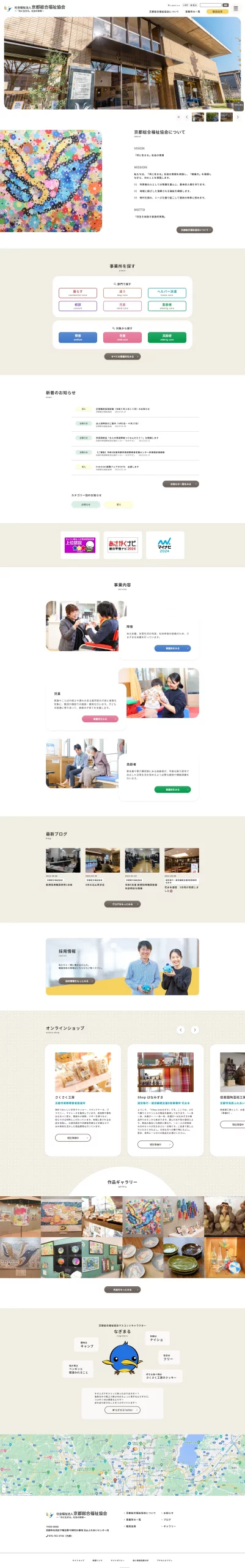 京都総合福祉協会