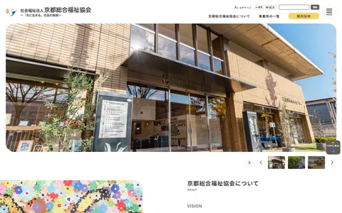 京都総合福祉協会