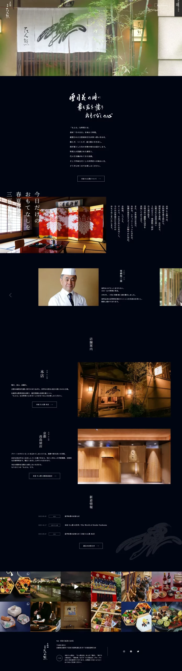 株式会社たん熊本家
