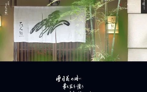 株式会社たん熊本家