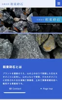 有限会社 和束砕石